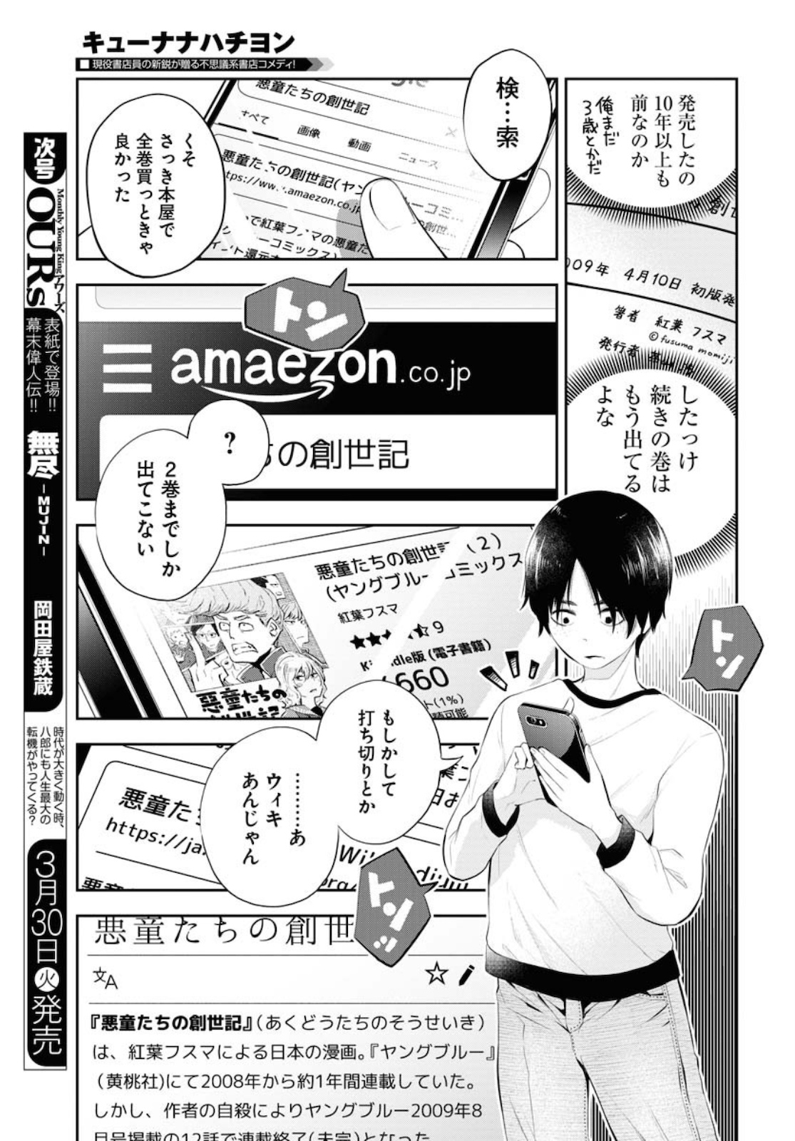 Kyuunana Hachiyon Chap 23 - Pic 15