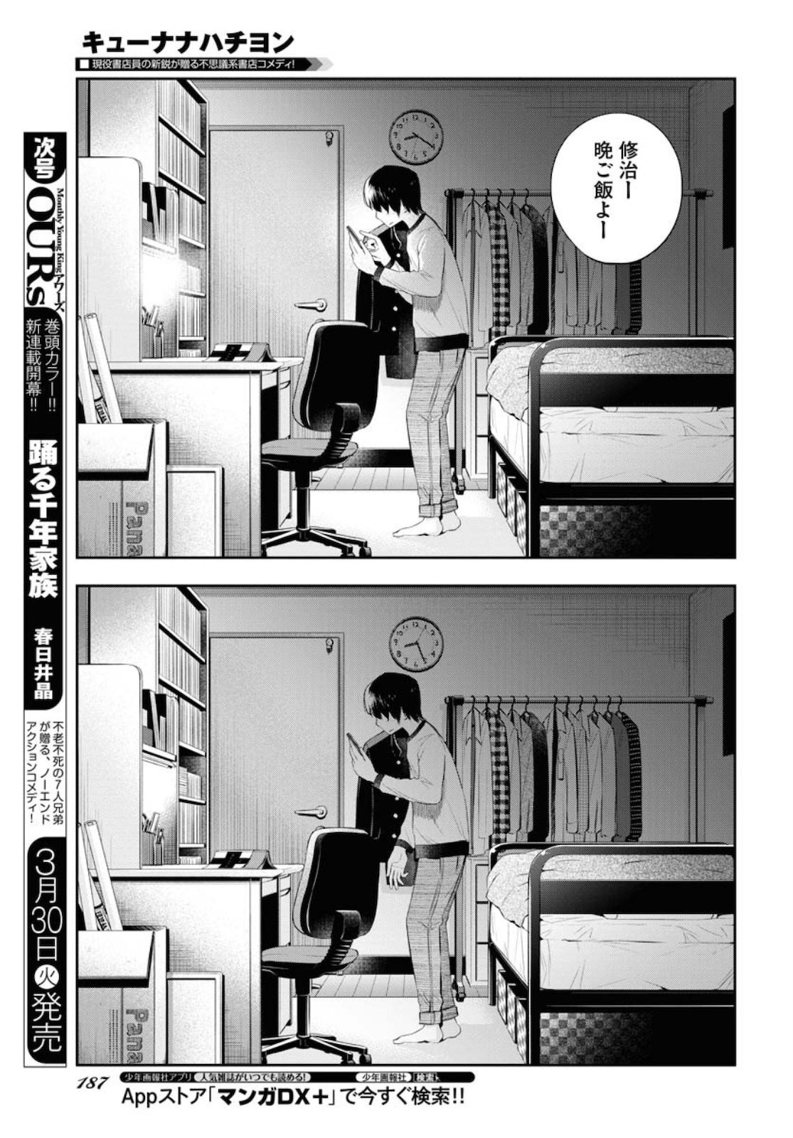 Kyuunana Hachiyon Chap 23 - Pic 17