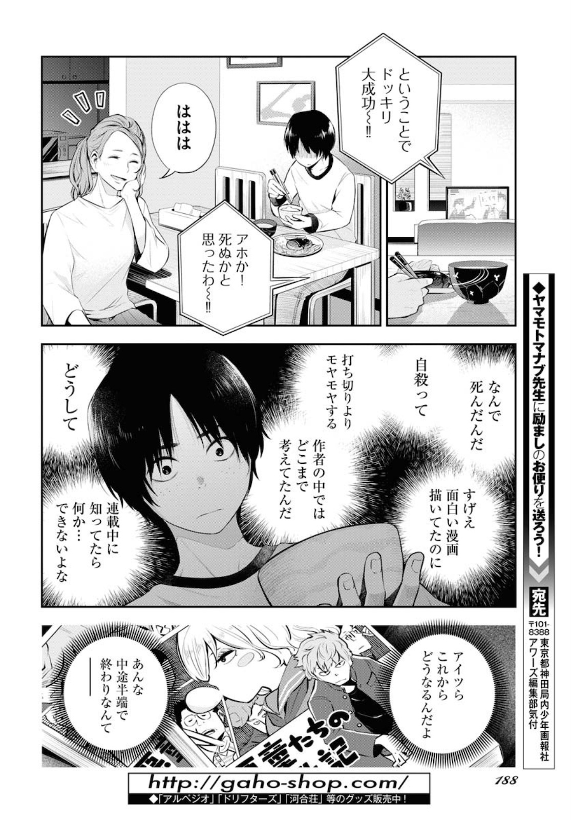 Kyuunana Hachiyon Chap 23 - Pic 18