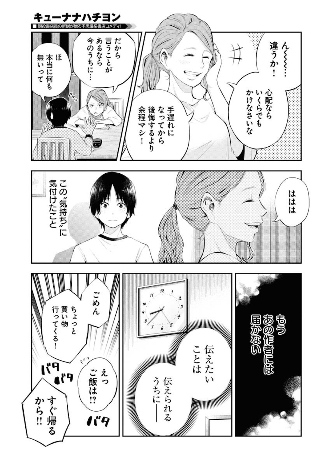 Kyuunana Hachiyon Chap 23 - Pic 21