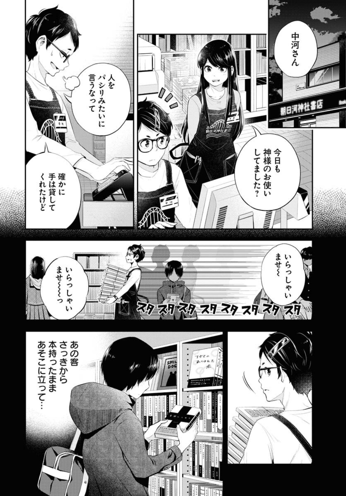 Kyuunana Hachiyon Chap 23 - Pic 22