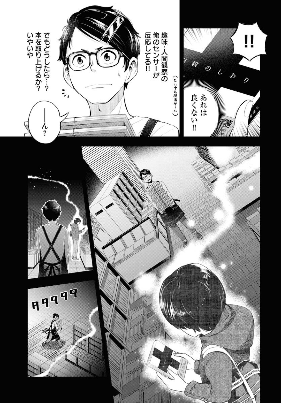 Kyuunana Hachiyon Chap 23 - Pic 23
