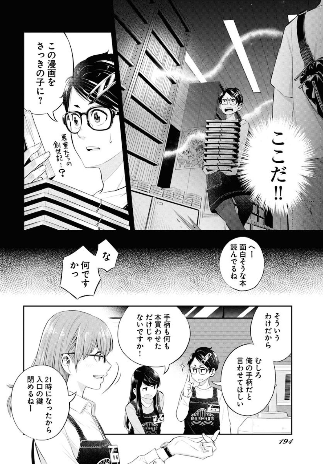 Kyuunana Hachiyon Chap 23 - Pic 24