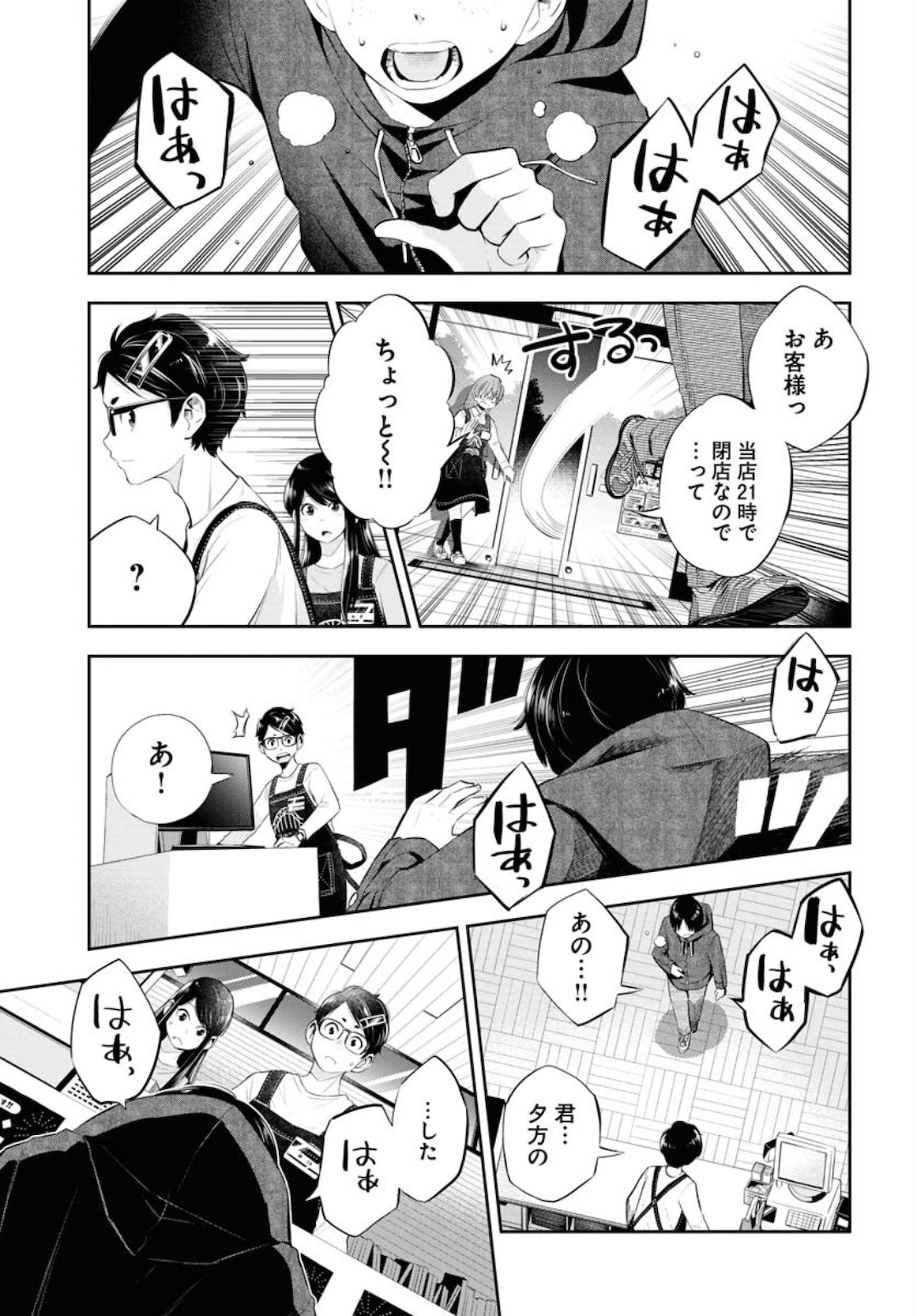 Kyuunana Hachiyon Chap 23 - Pic 25