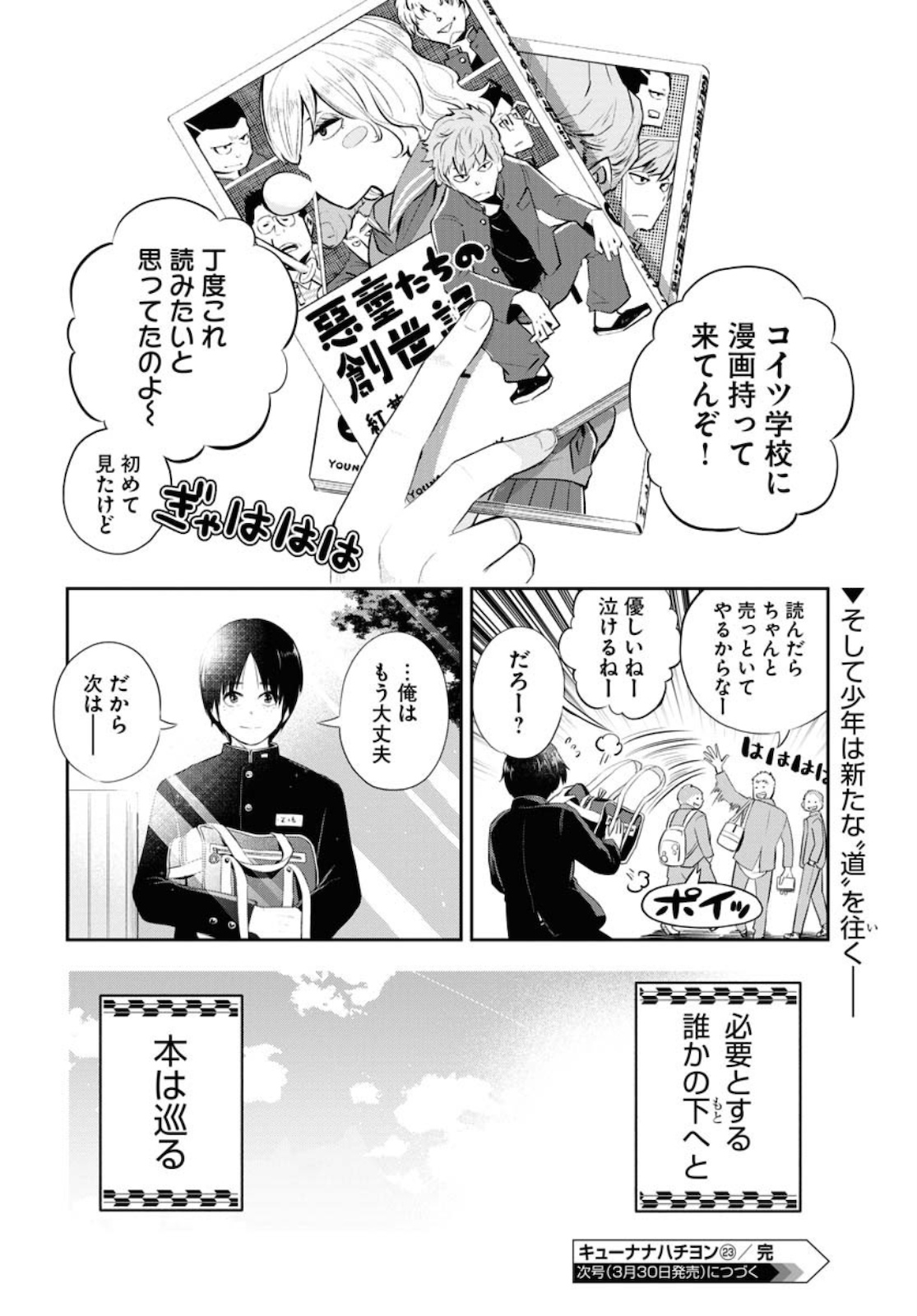 Kyuunana Hachiyon Chap 23 - Pic 30