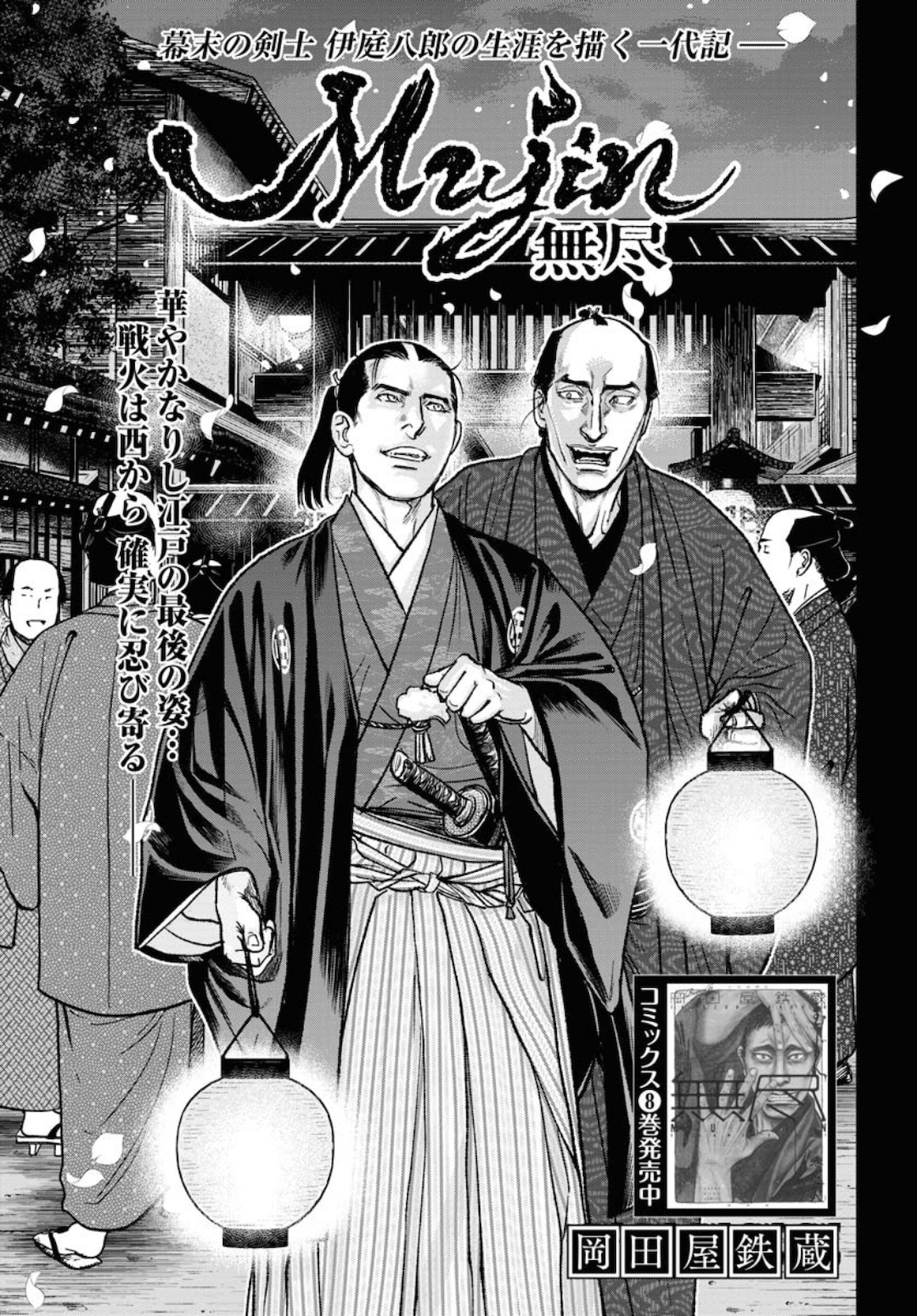 Read MUJIN Chapter 76 [High Quality / Full] - Page 1 - nicomanga.com