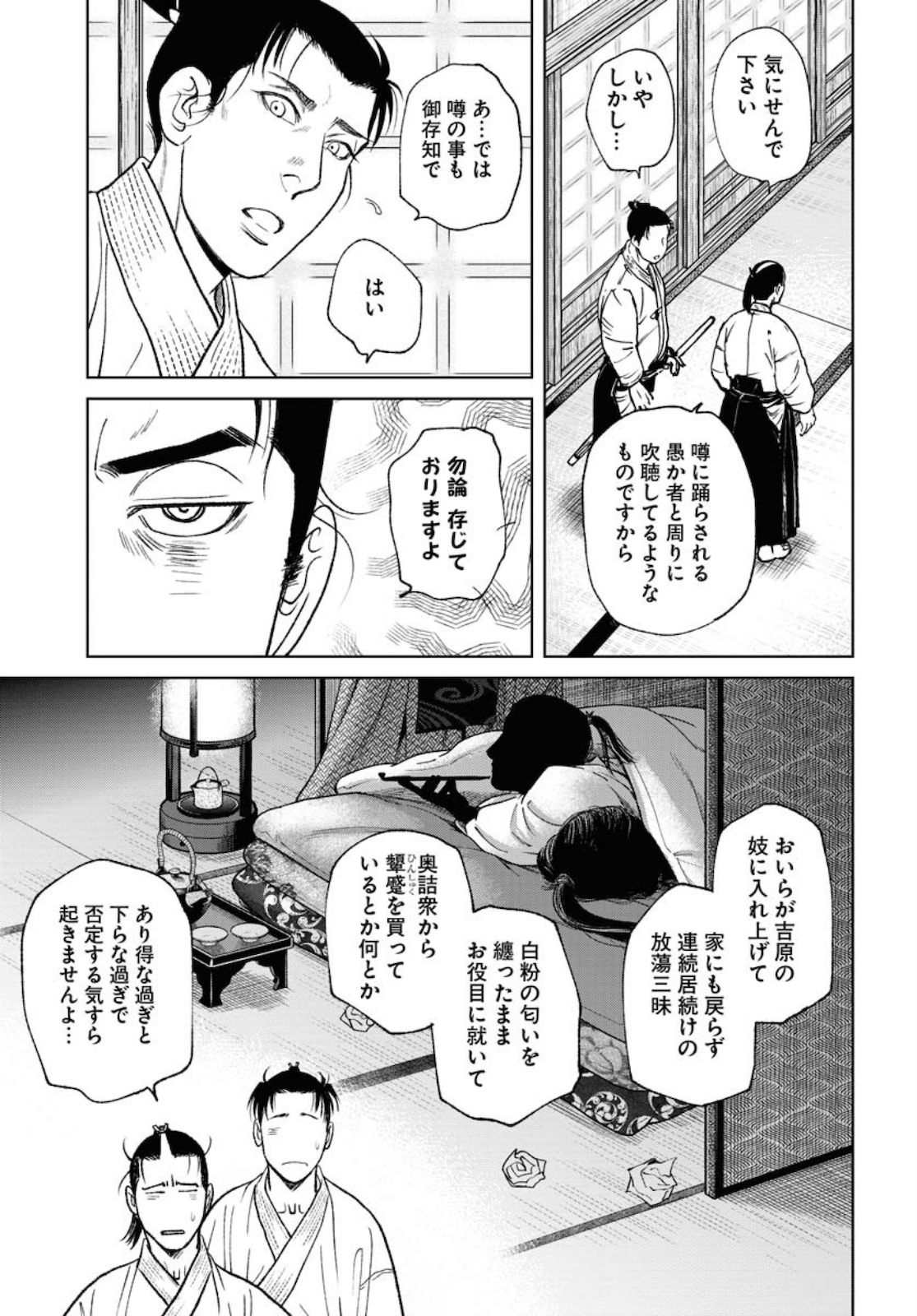 Read MUJIN Chapter 76 [High Quality / Full] - Page 5 - nicomanga.com