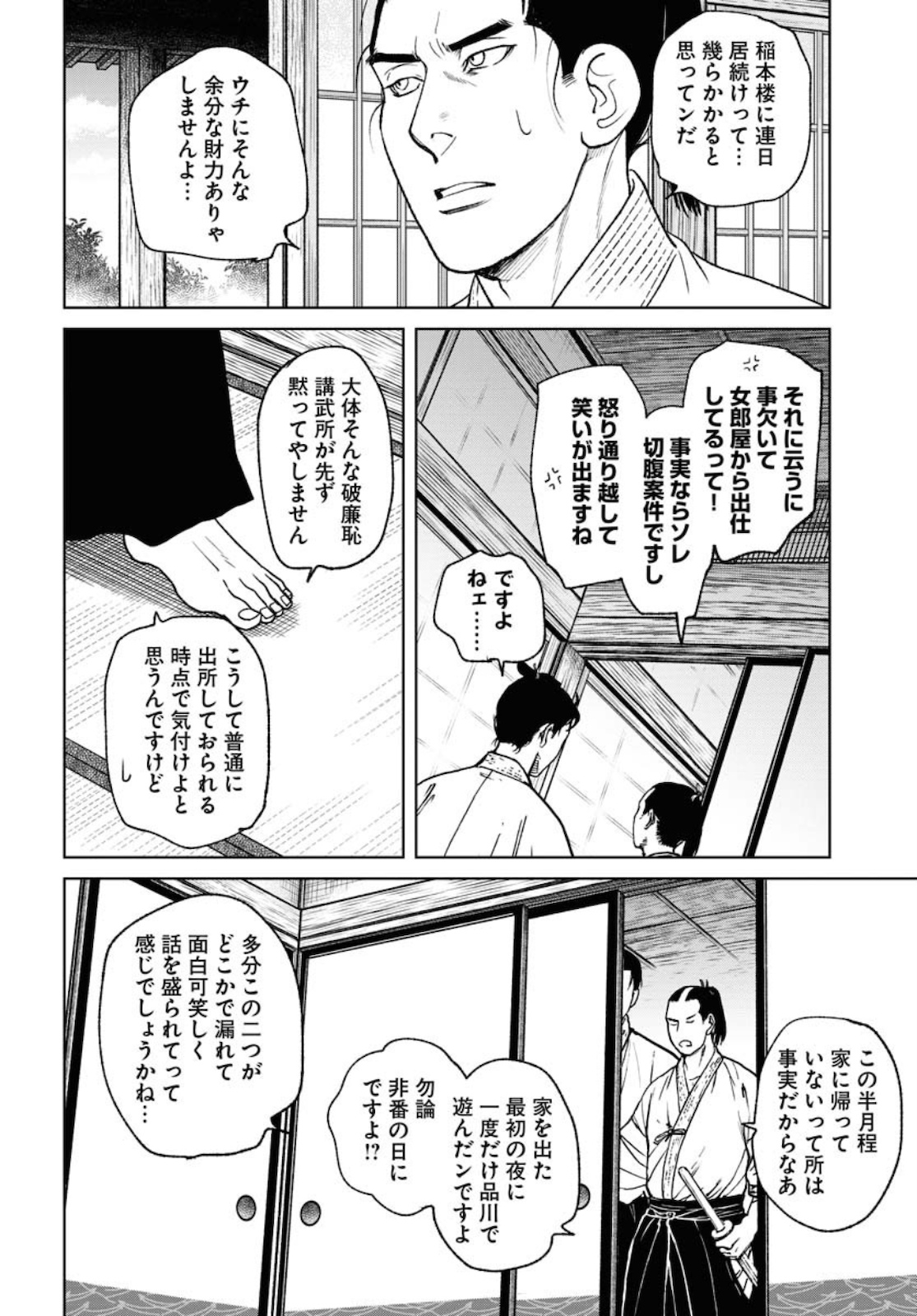 Read MUJIN Chapter 76 [High Quality / Full] - Page 6 - nicomanga.com