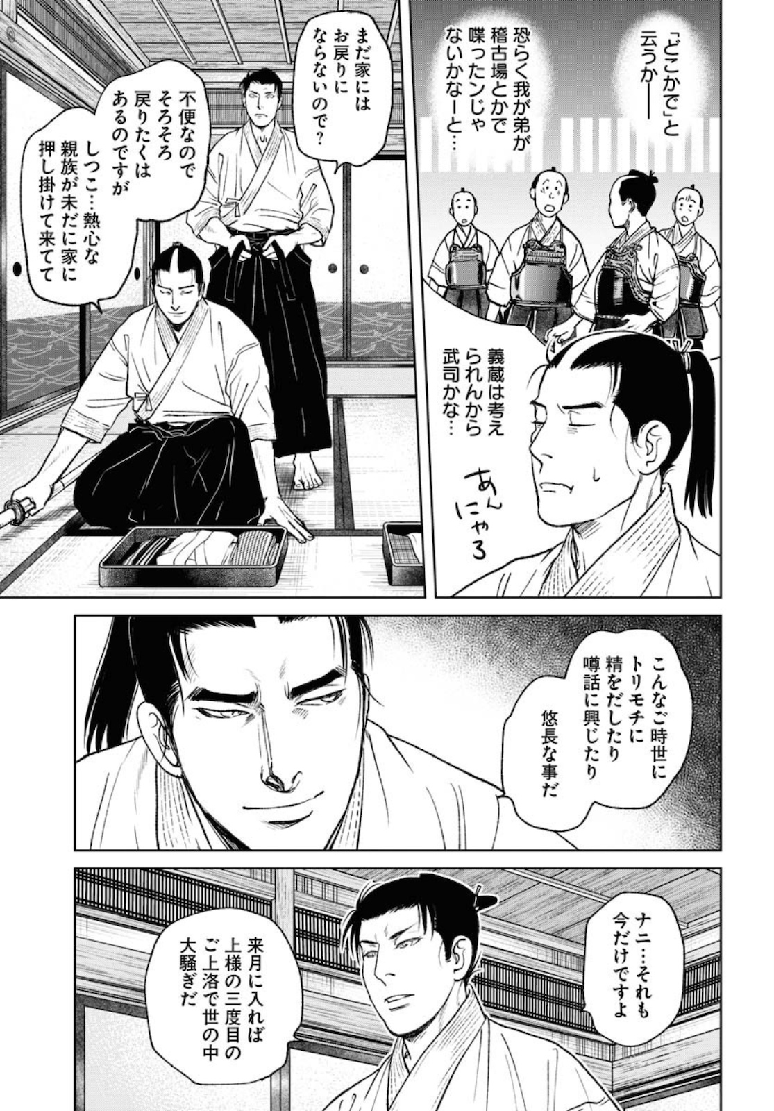 Read MUJIN Chapter 76 [High Quality / Full] - Page 7 - nicomanga.com