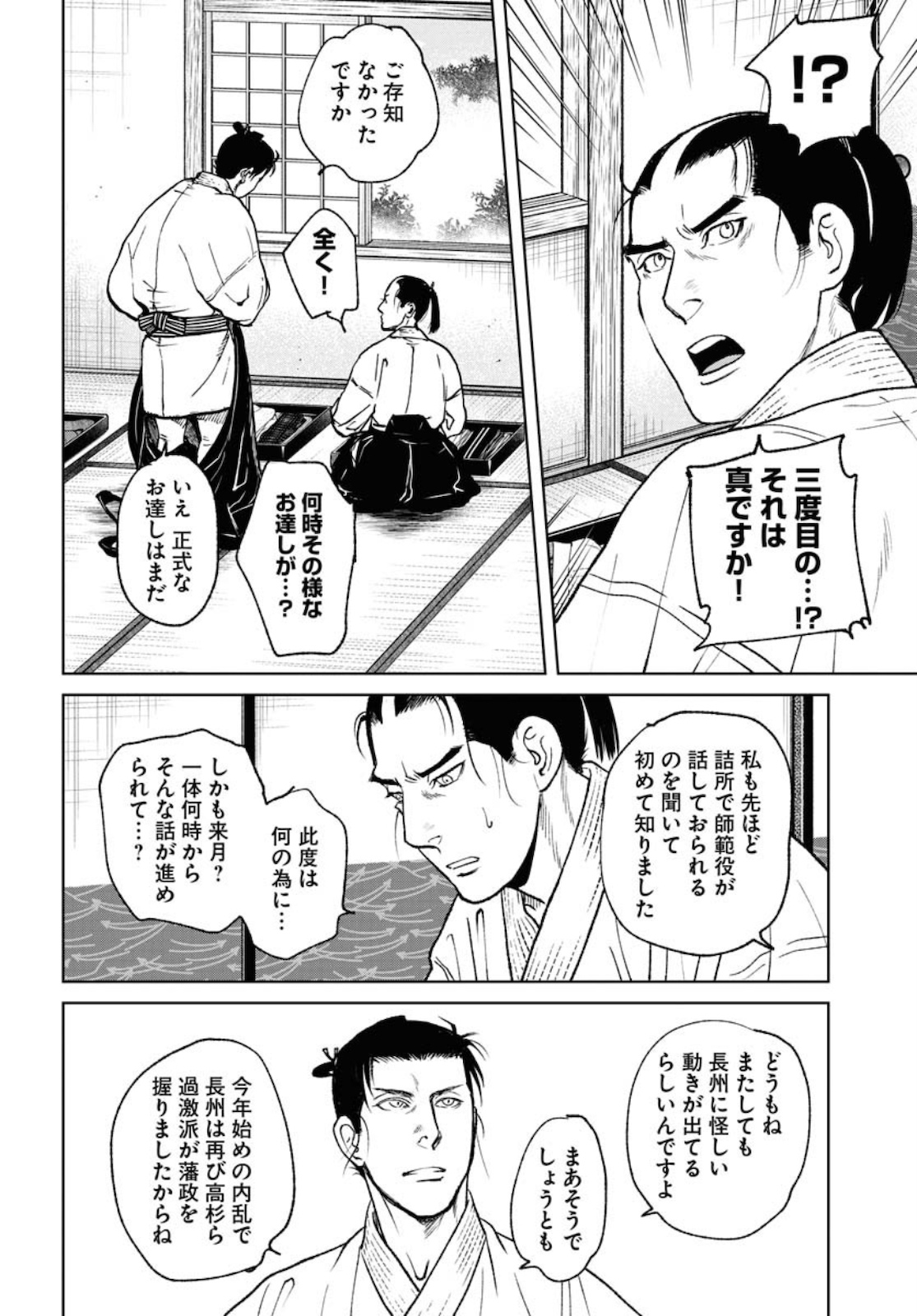 Read MUJIN Chapter 76 [High Quality / Full] - Page 8 - nicomanga.com