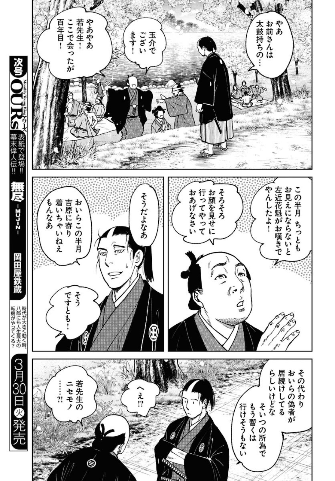 Read MUJIN Chapter 76 [High Quality / Full] - Page 11 - nicomanga.com