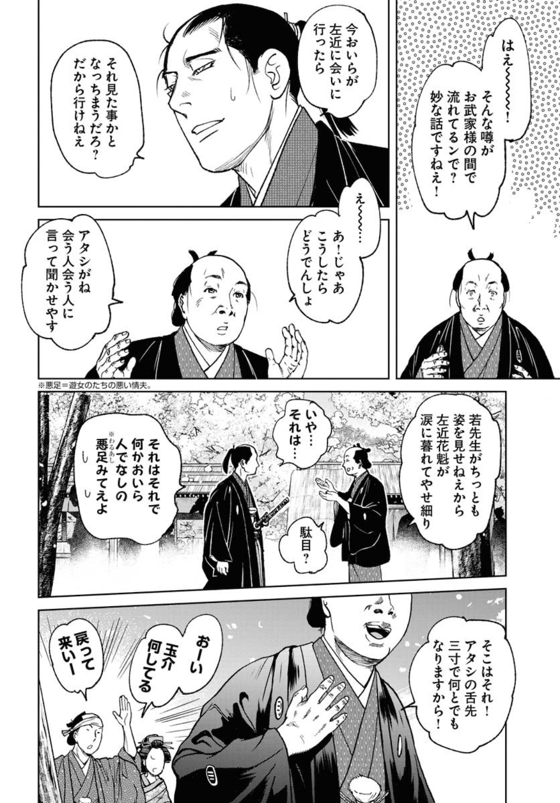 Read MUJIN Chapter 76 [High Quality / Full] - Page 12 - nicomanga.com