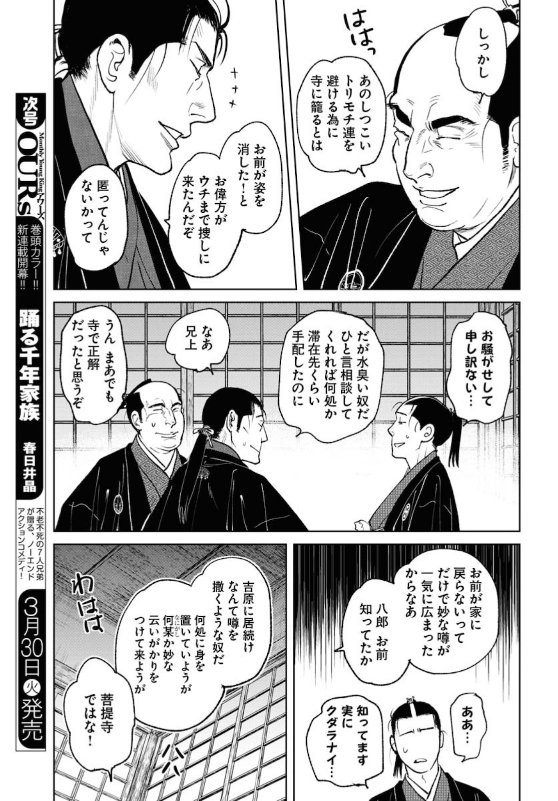 Read MUJIN Chapter 76 [High Quality / Full] - Page 19 - nicomanga.com