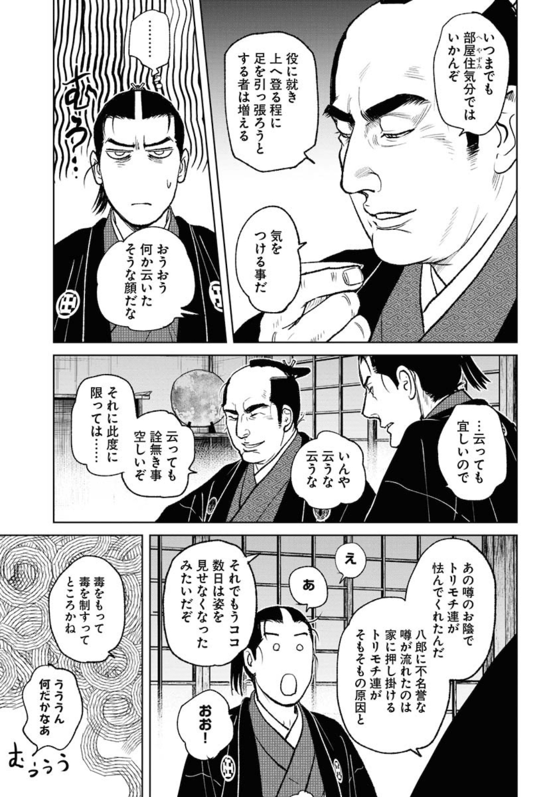 Read MUJIN Chapter 76 [High Quality / Full] - Page 21 - nicomanga.com