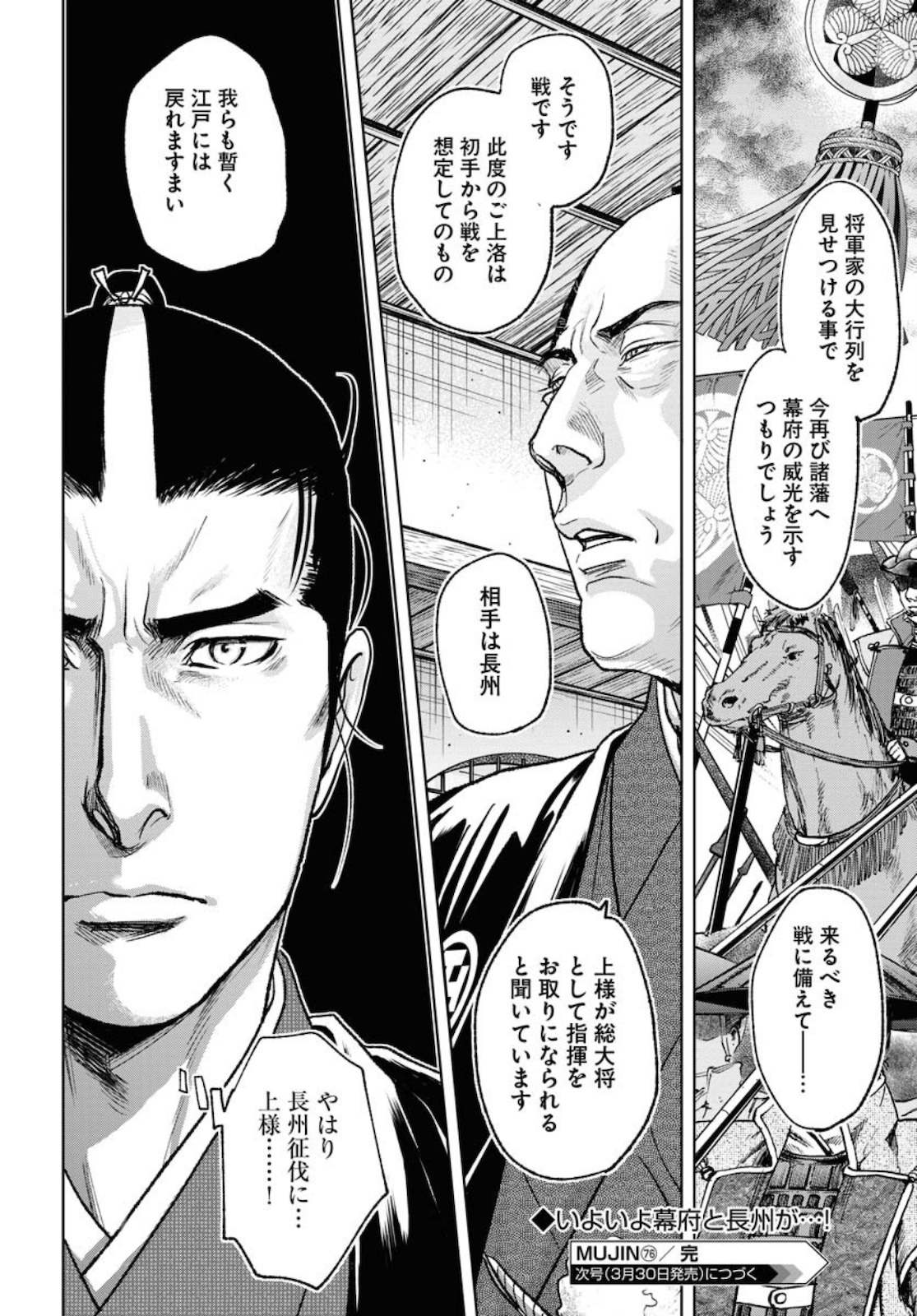 Read MUJIN Chapter 76 [High Quality / Full] - Page 24 - nicomanga.com