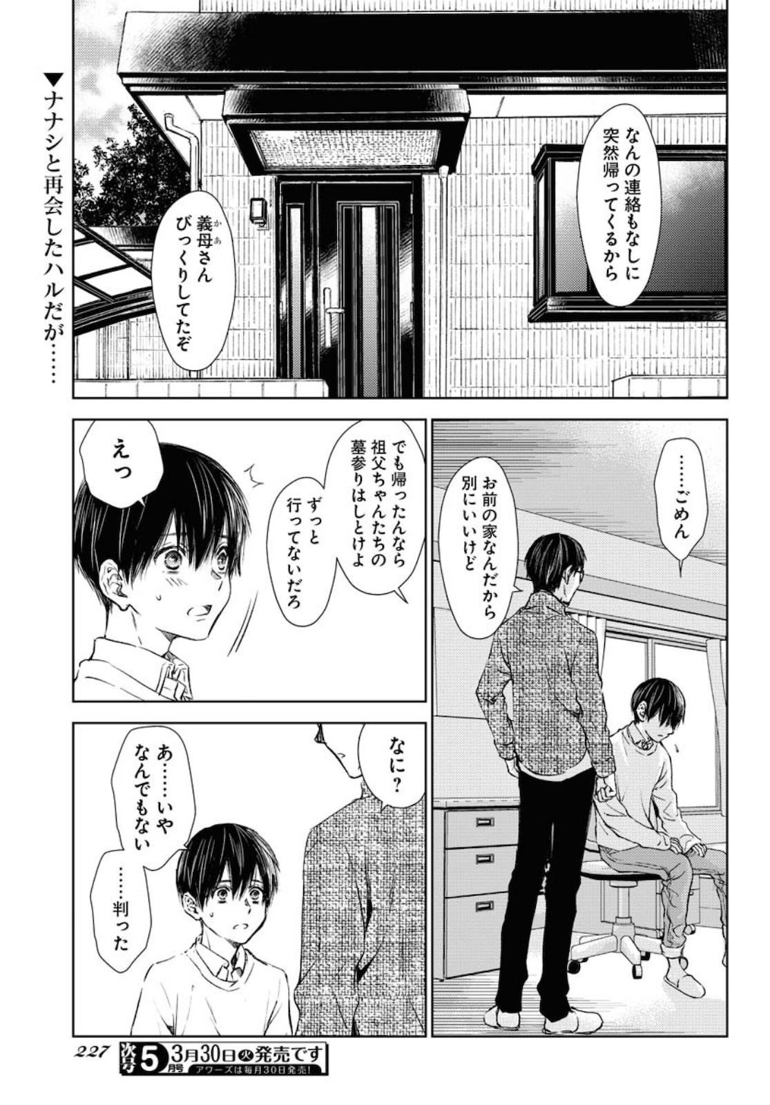 Nakushita Nanika no Sagashikata  Chap 26 - Pic 1