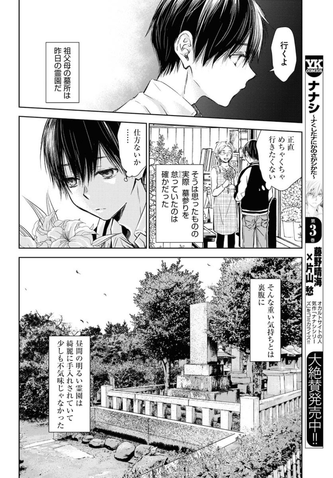 Nakushita Nanika no Sagashikata  Chap 26 - Pic 2