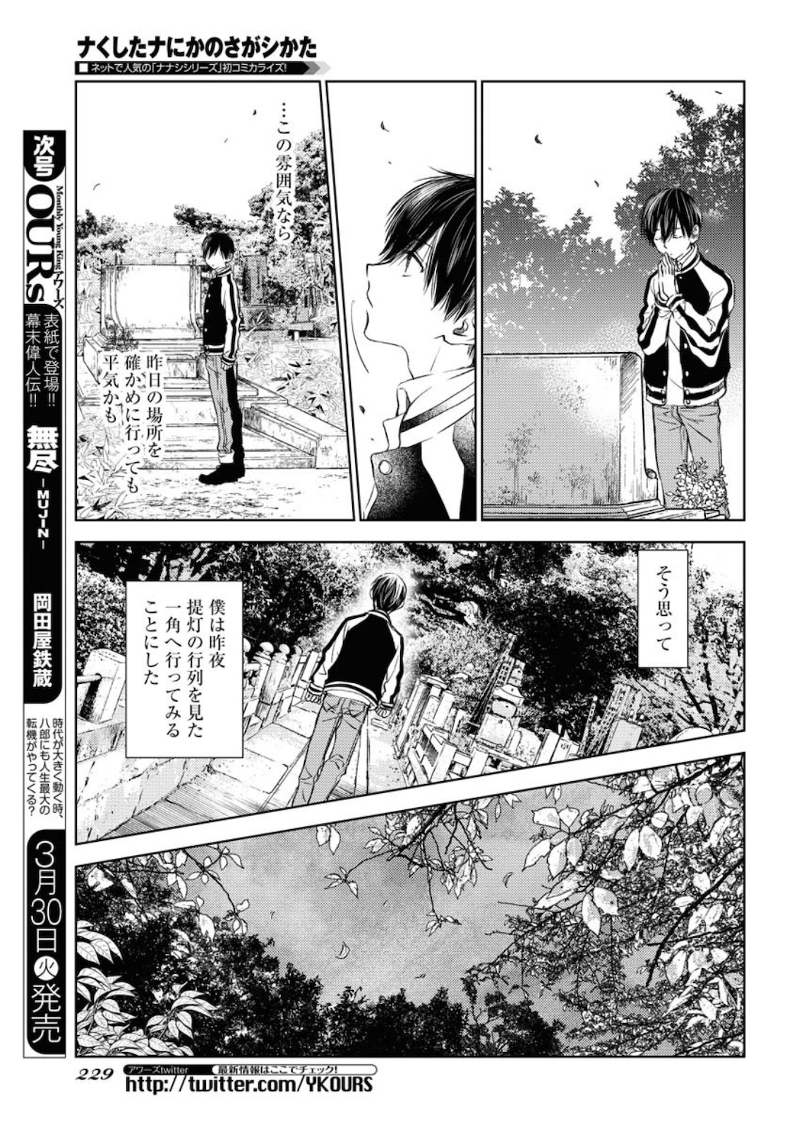 Nakushita Nanika no Sagashikata  Chap 26 - Pic 3