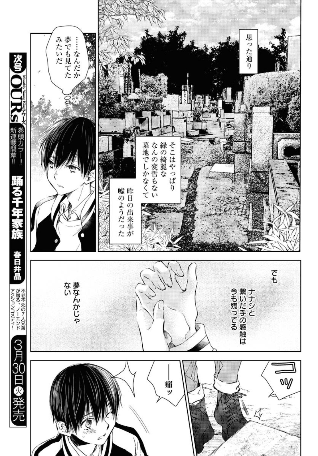 Nakushita Nanika no Sagashikata  Chap 26 - Pic 5