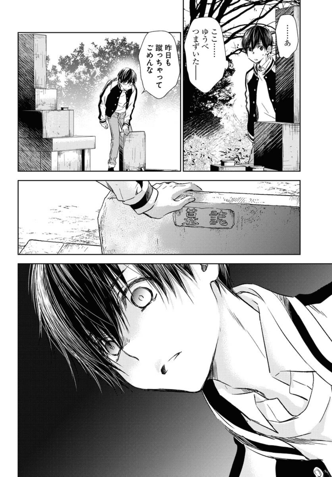 Nakushita Nanika no Sagashikata  Chap 26 - Pic 6