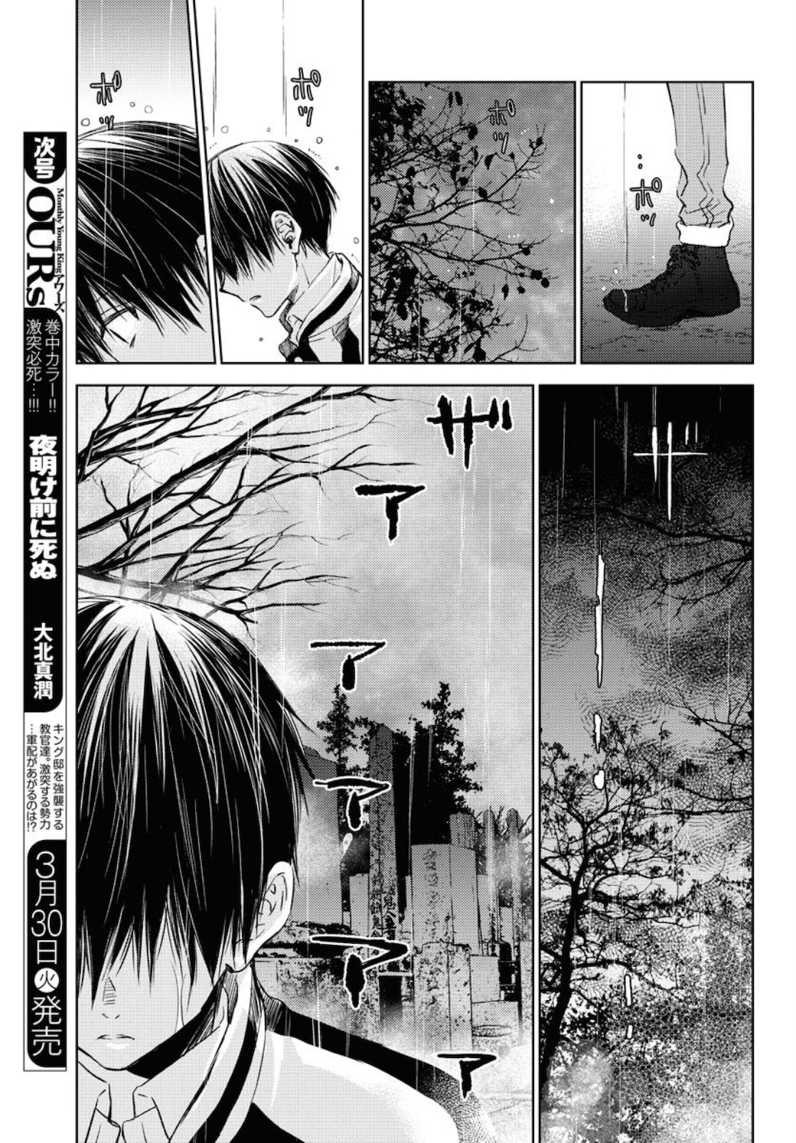 Nakushita Nanika no Sagashikata  Chap 26 - Pic 9