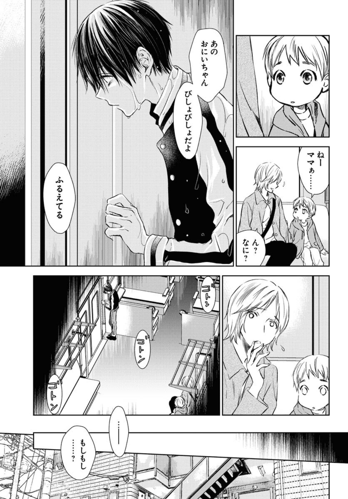Nakushita Nanika no Sagashikata  Chap 26 - Pic 11