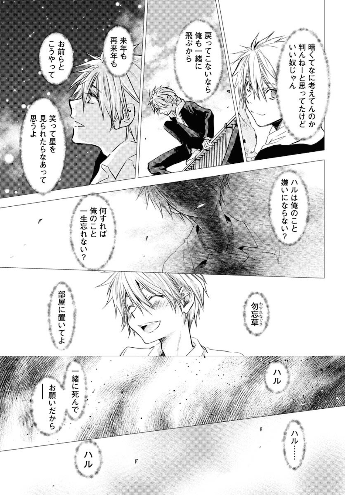Nakushita Nanika no Sagashikata  Chap 26 - Pic 13