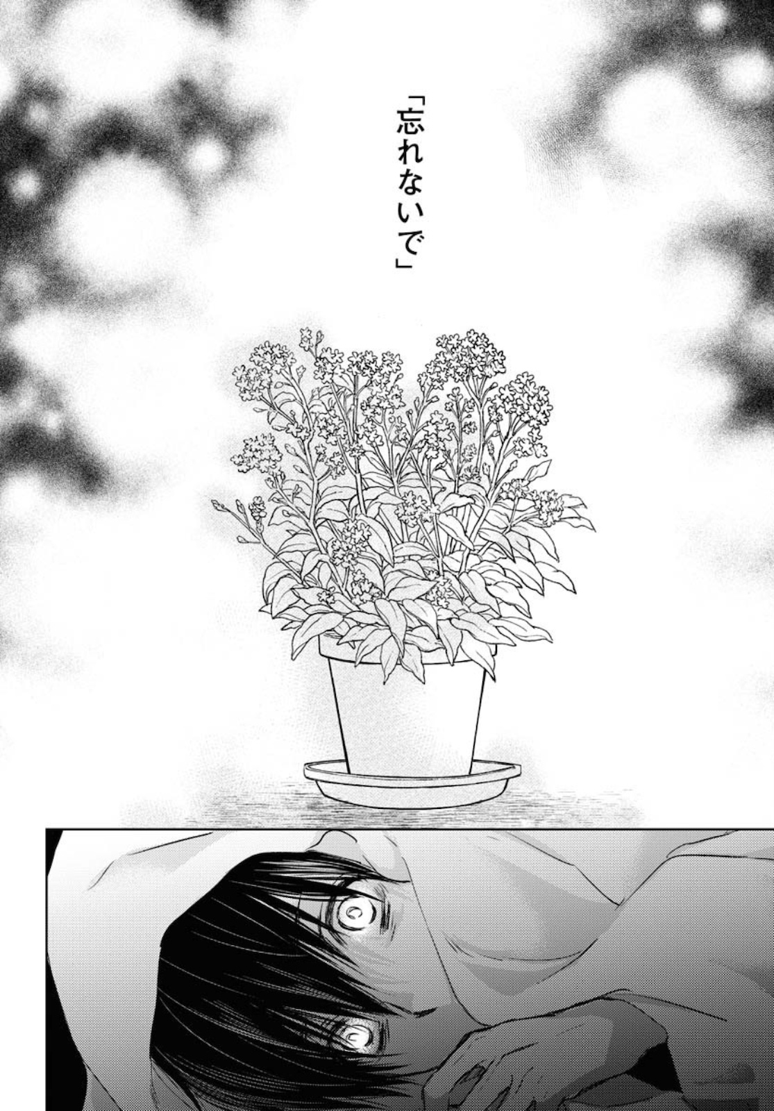 Nakushita Nanika no Sagashikata  Chap 26 - Pic 14