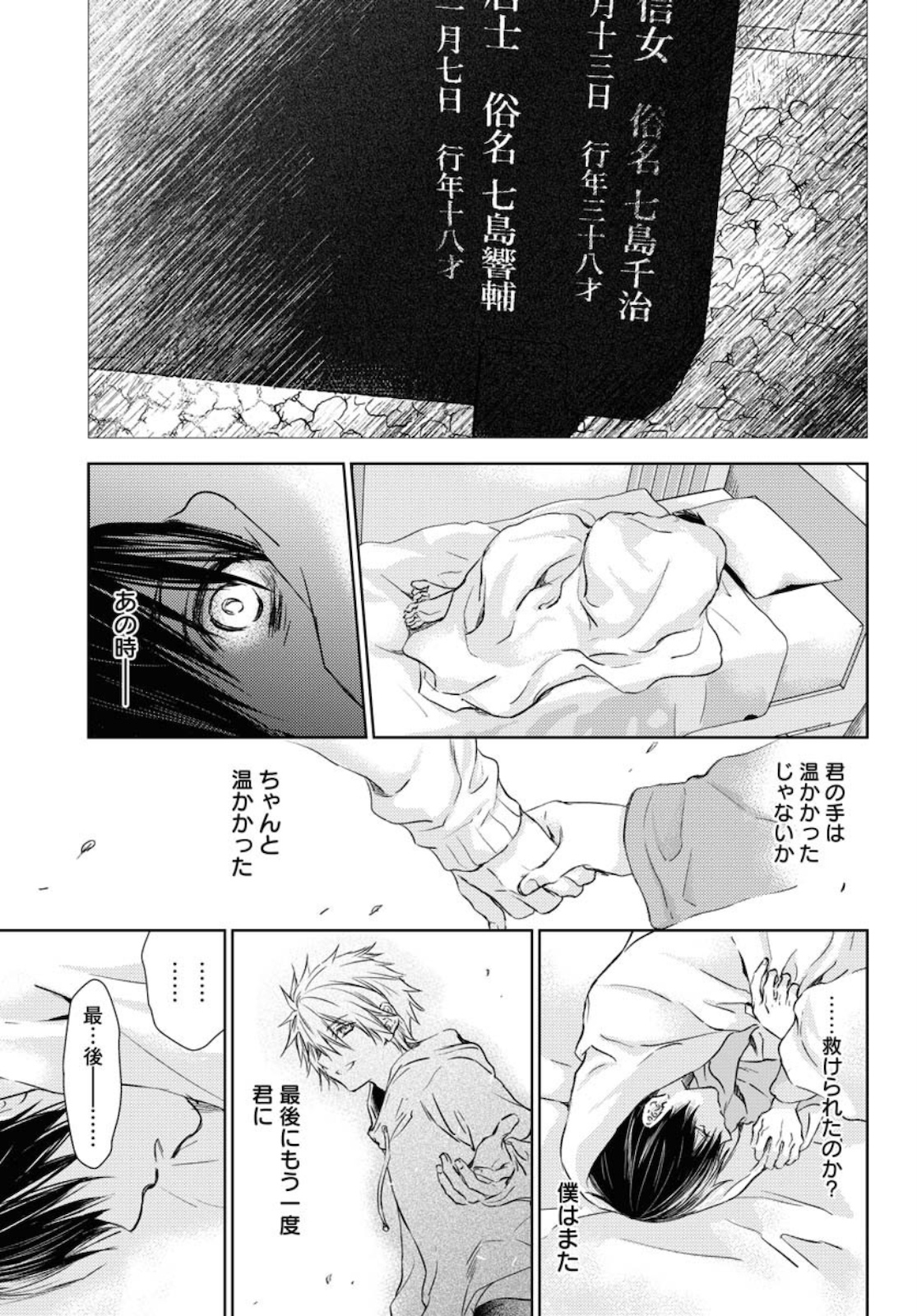 Nakushita Nanika no Sagashikata  Chap 26 - Pic 15