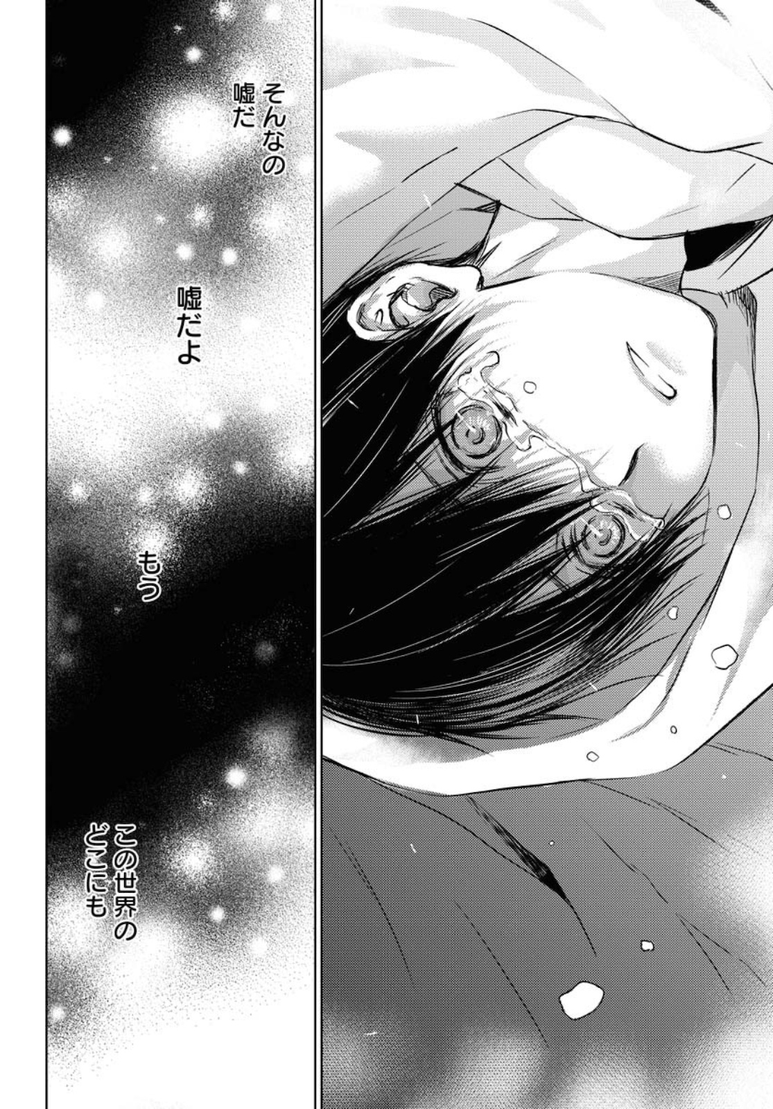 Nakushita Nanika no Sagashikata  Chap 26 - Pic 16