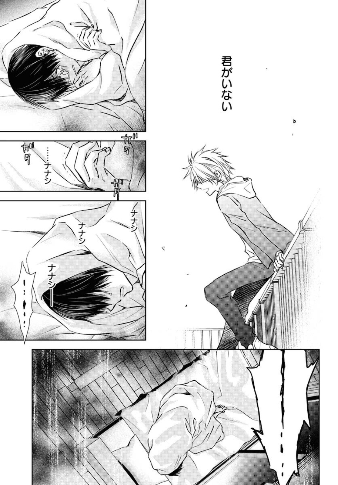 Nakushita Nanika no Sagashikata  Chap 26 - Pic 17