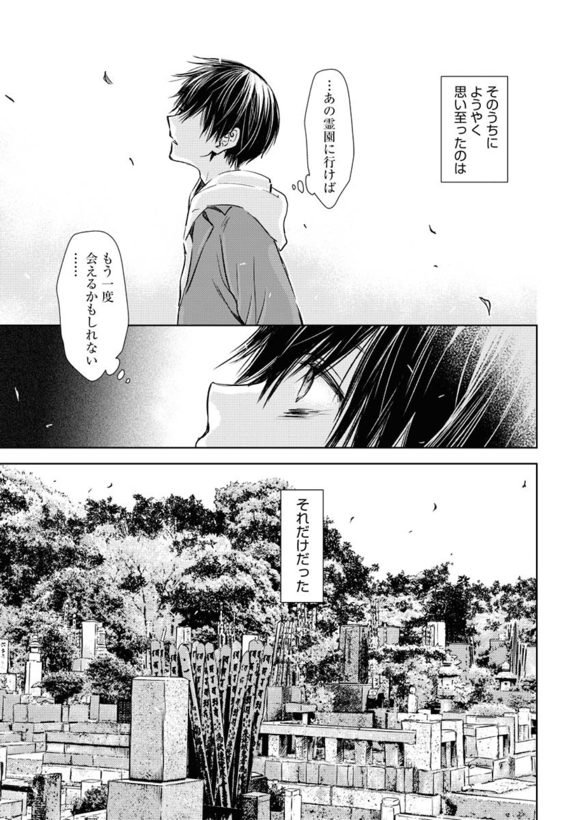Nakushita Nanika no Sagashikata  Chap 26 - Pic 19
