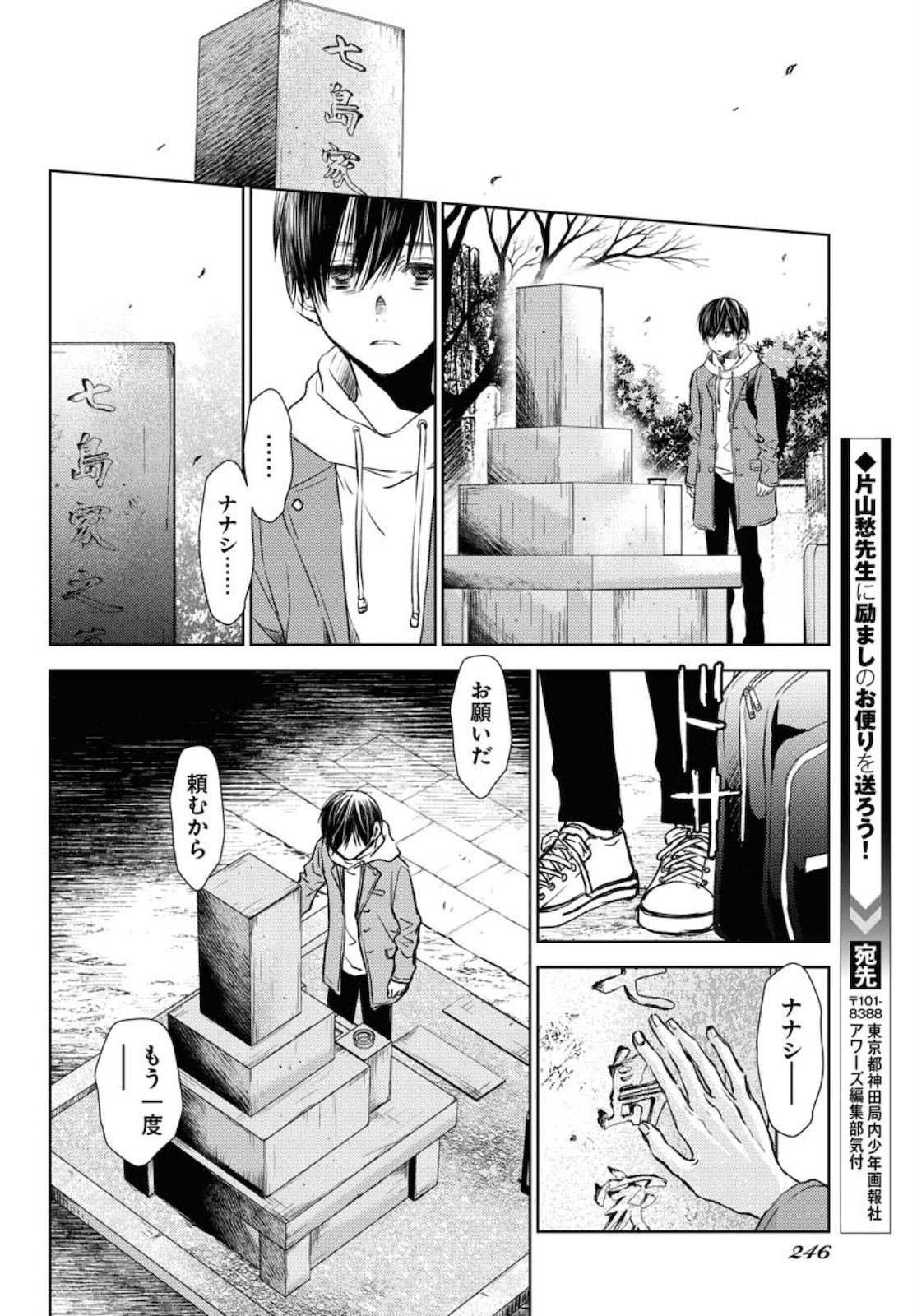 Nakushita Nanika no Sagashikata  Chap 26 - Pic 20