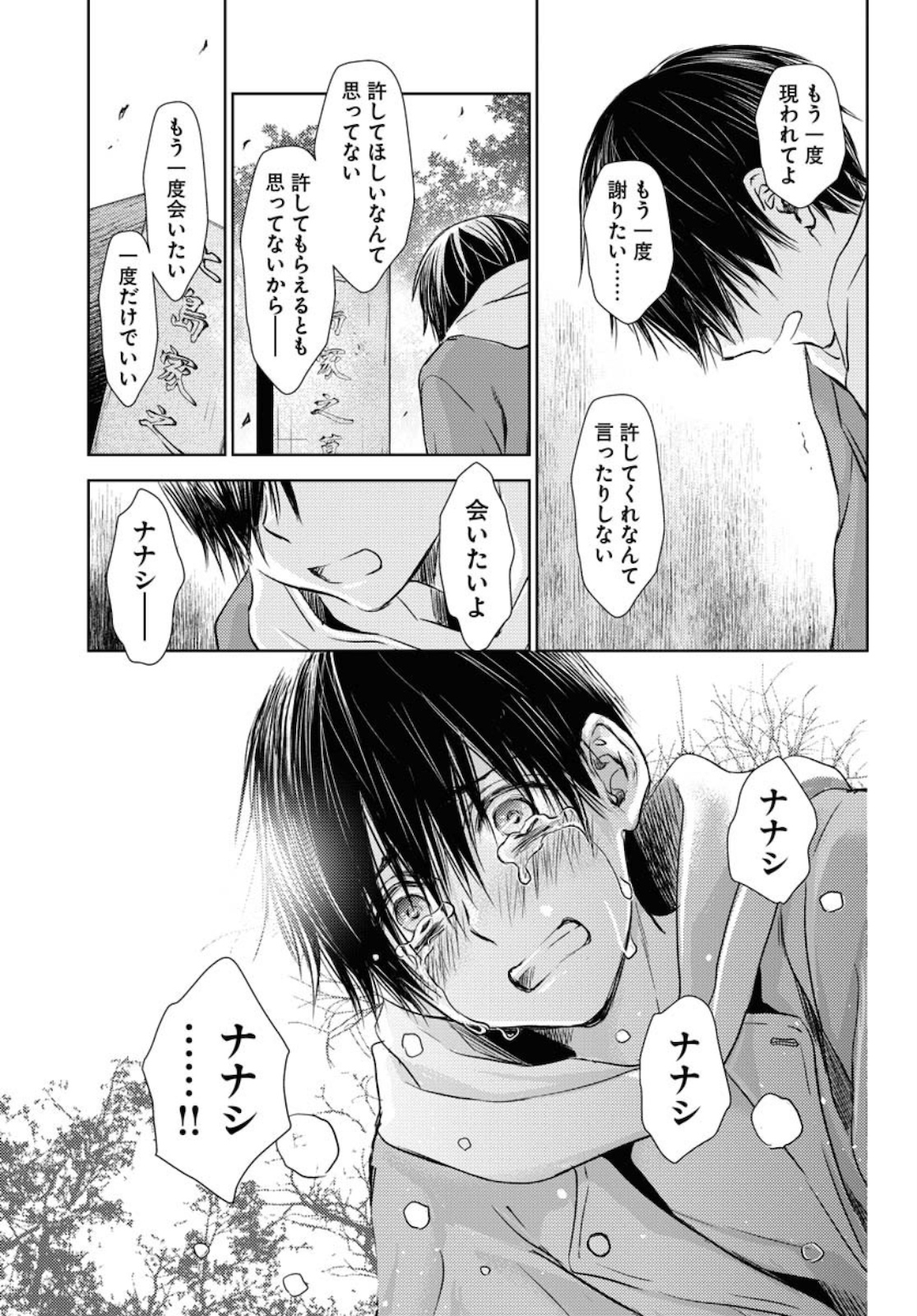 Nakushita Nanika no Sagashikata  Chap 26 - Pic 21