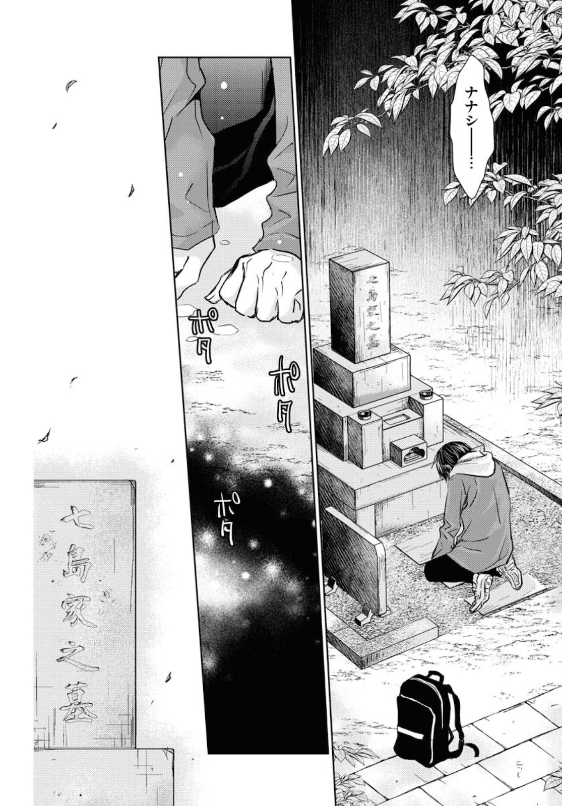 Nakushita Nanika no Sagashikata  Chap 26 - Pic 22