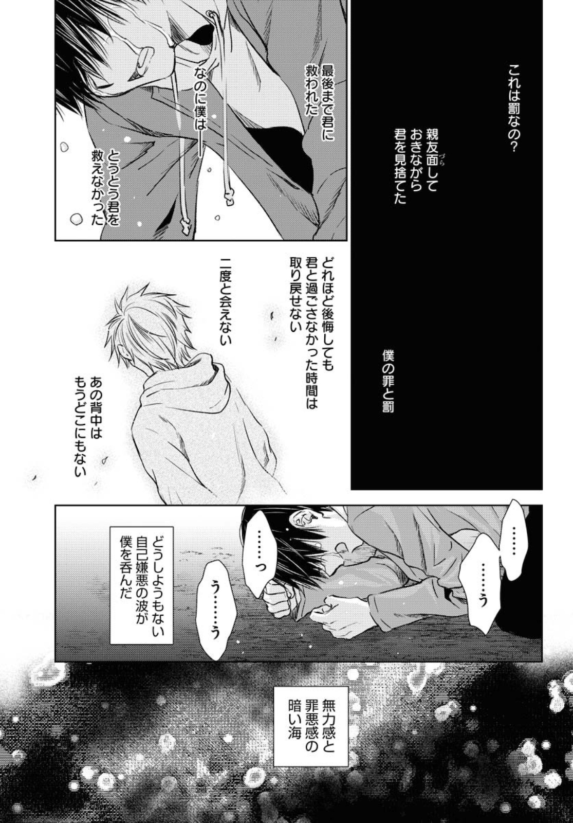 Nakushita Nanika no Sagashikata  Chap 26 - Pic 23