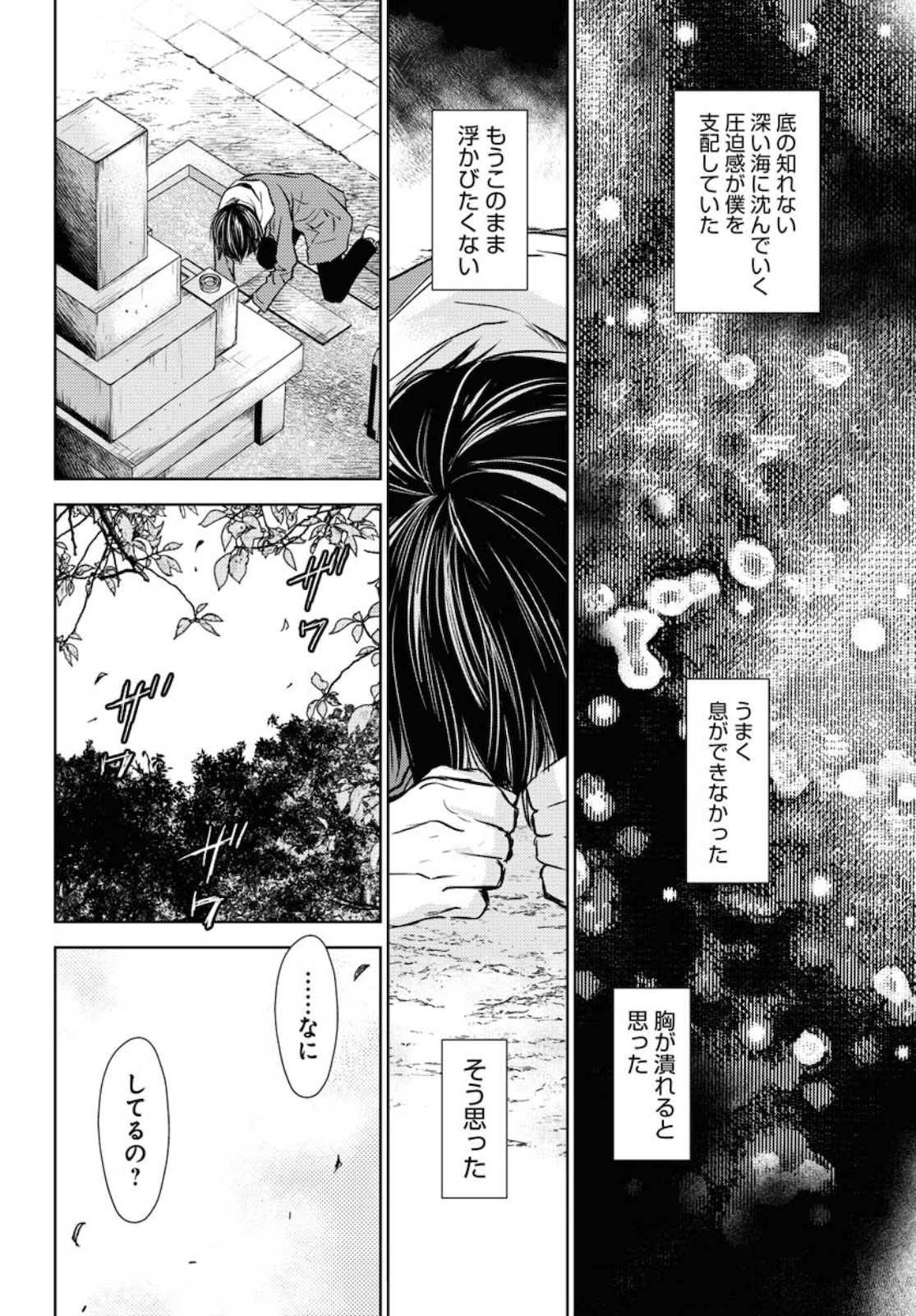 Nakushita Nanika no Sagashikata  Chap 26 - Pic 24
