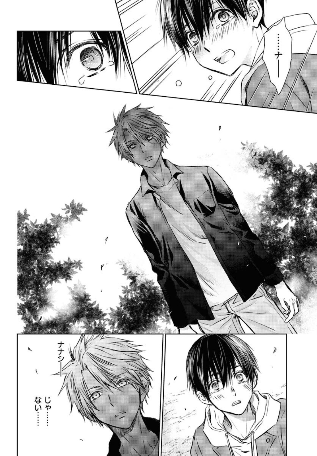 Nakushita Nanika no Sagashikata  Chap 26 - Pic 26