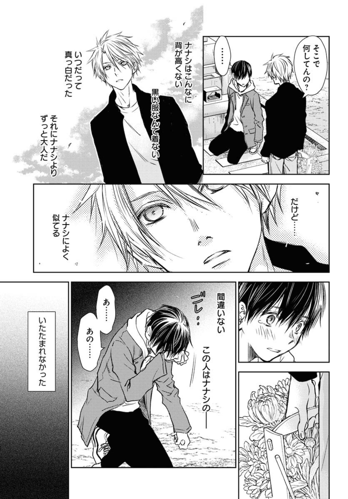 Nakushita Nanika no Sagashikata  Chap 26 - Pic 27