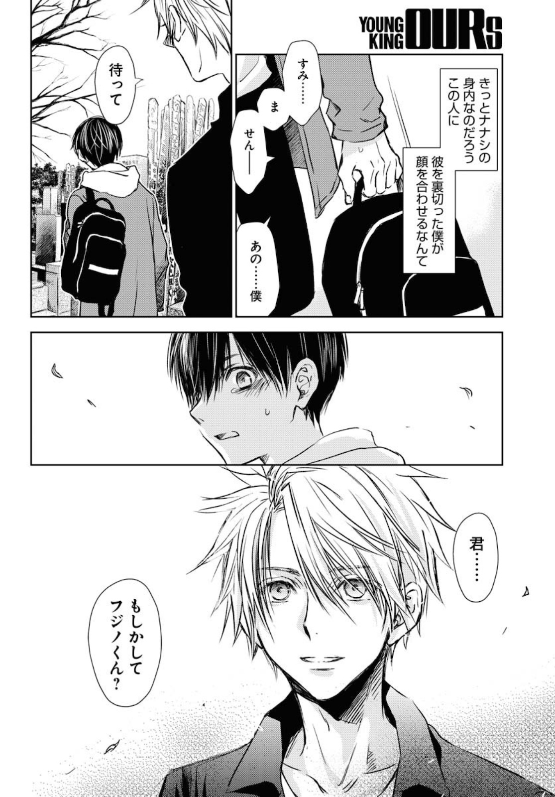 Nakushita Nanika no Sagashikata  Chap 26 - Pic 28