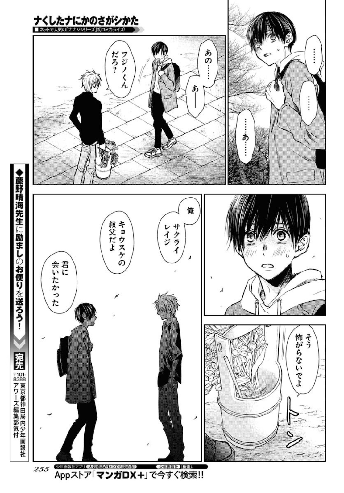 Nakushita Nanika no Sagashikata  Chap 26 - Pic 29