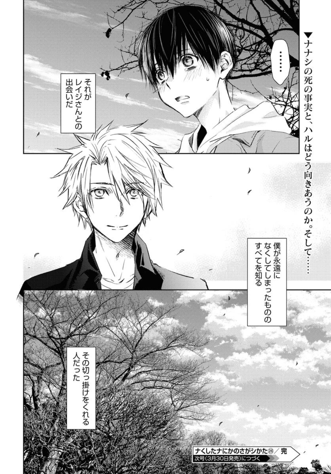 Nakushita Nanika no Sagashikata  Chap 26 - Pic 30