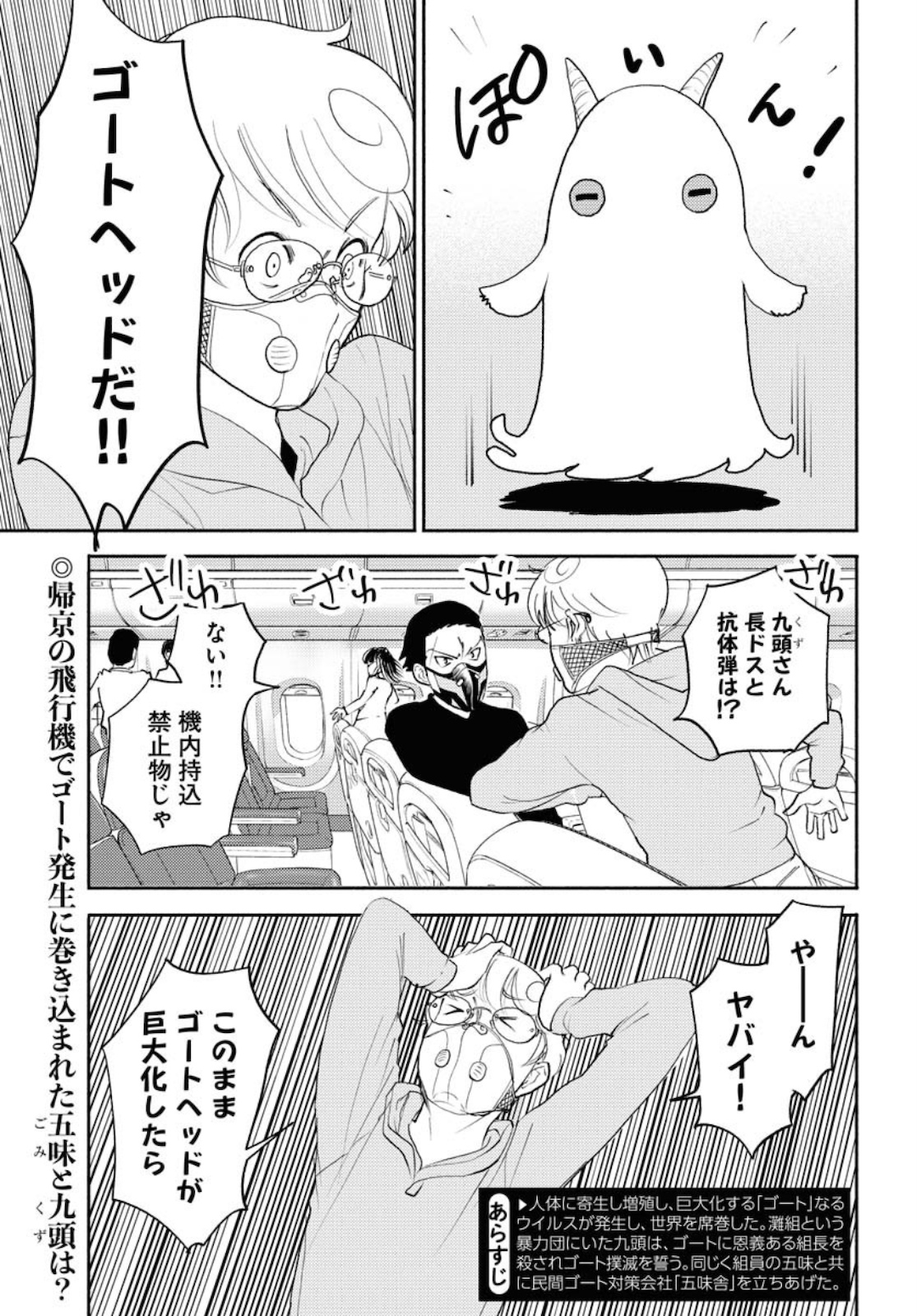 GOAT HEAD Chap 6 - Pic 1