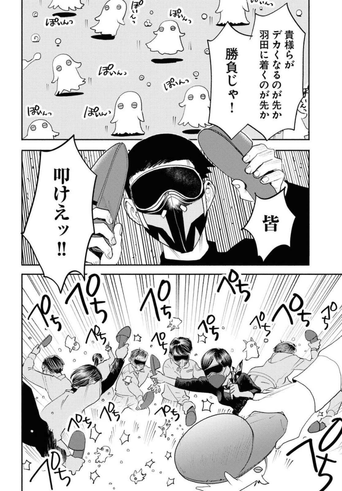 GOAT HEAD Chap 6 - Pic 6