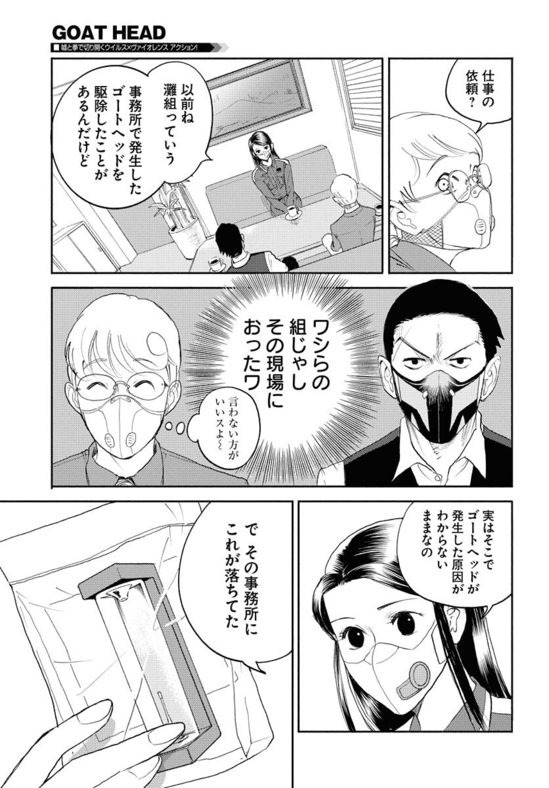 GOAT HEAD Chap 6 - Pic 19