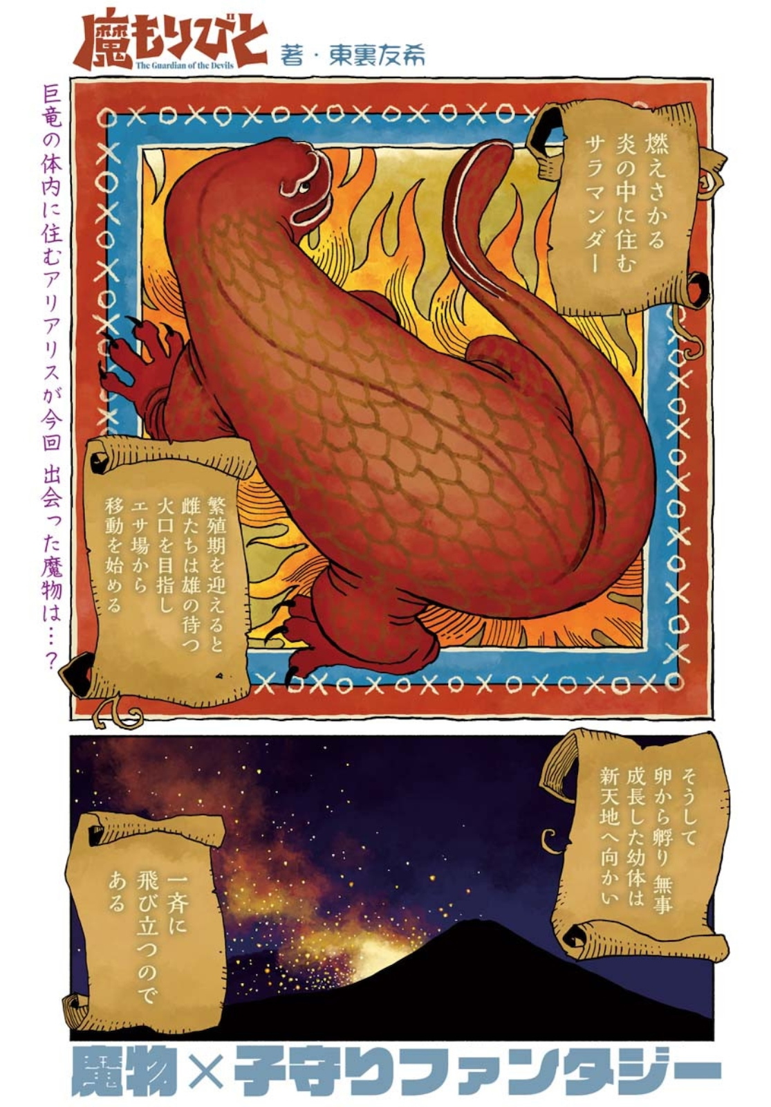 Mamoribito Chap 7 - Pic 1