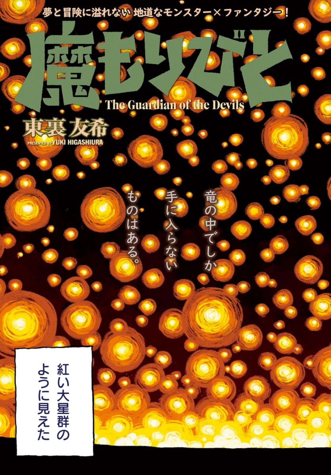 Mamoribito Chap 7 - Pic 3