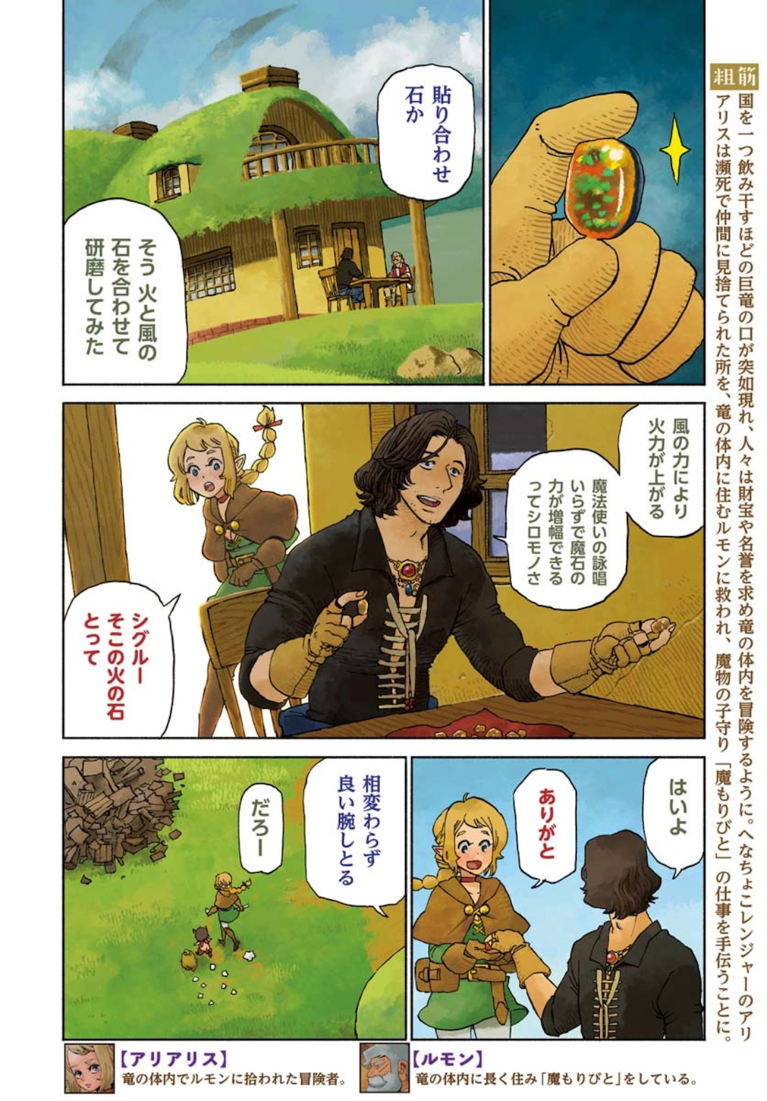 Mamoribito Chap 7 - Pic 4