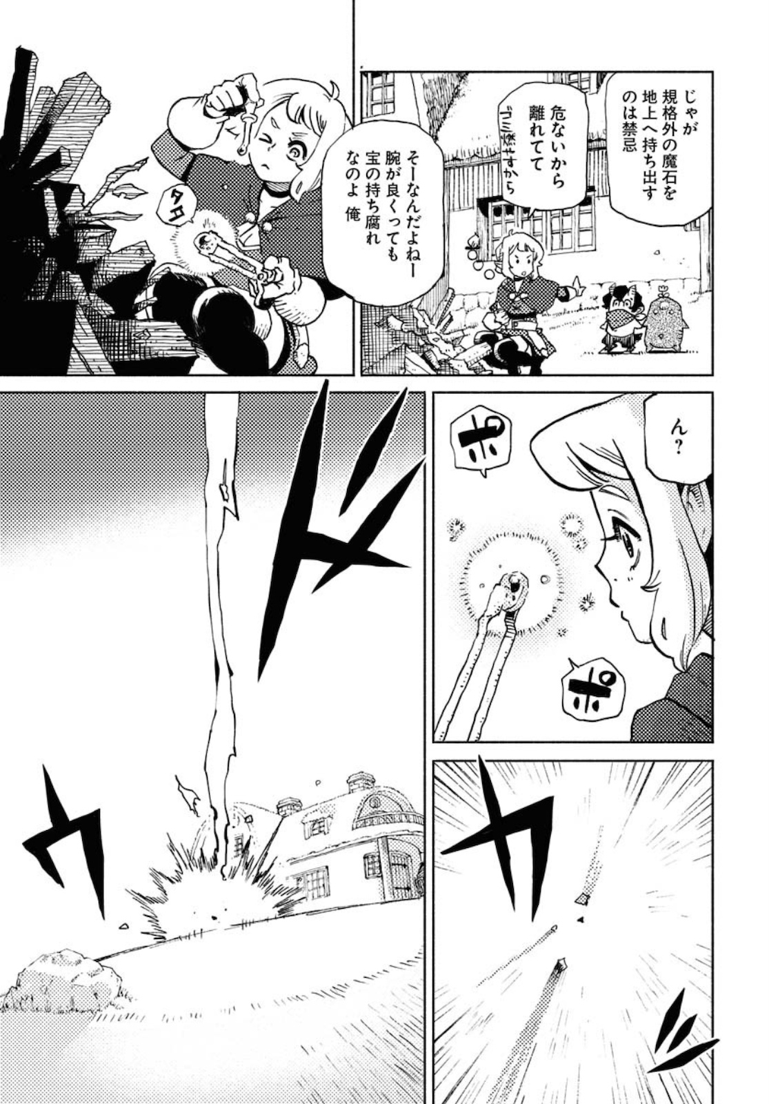 Mamoribito Chap 7 - Pic 5