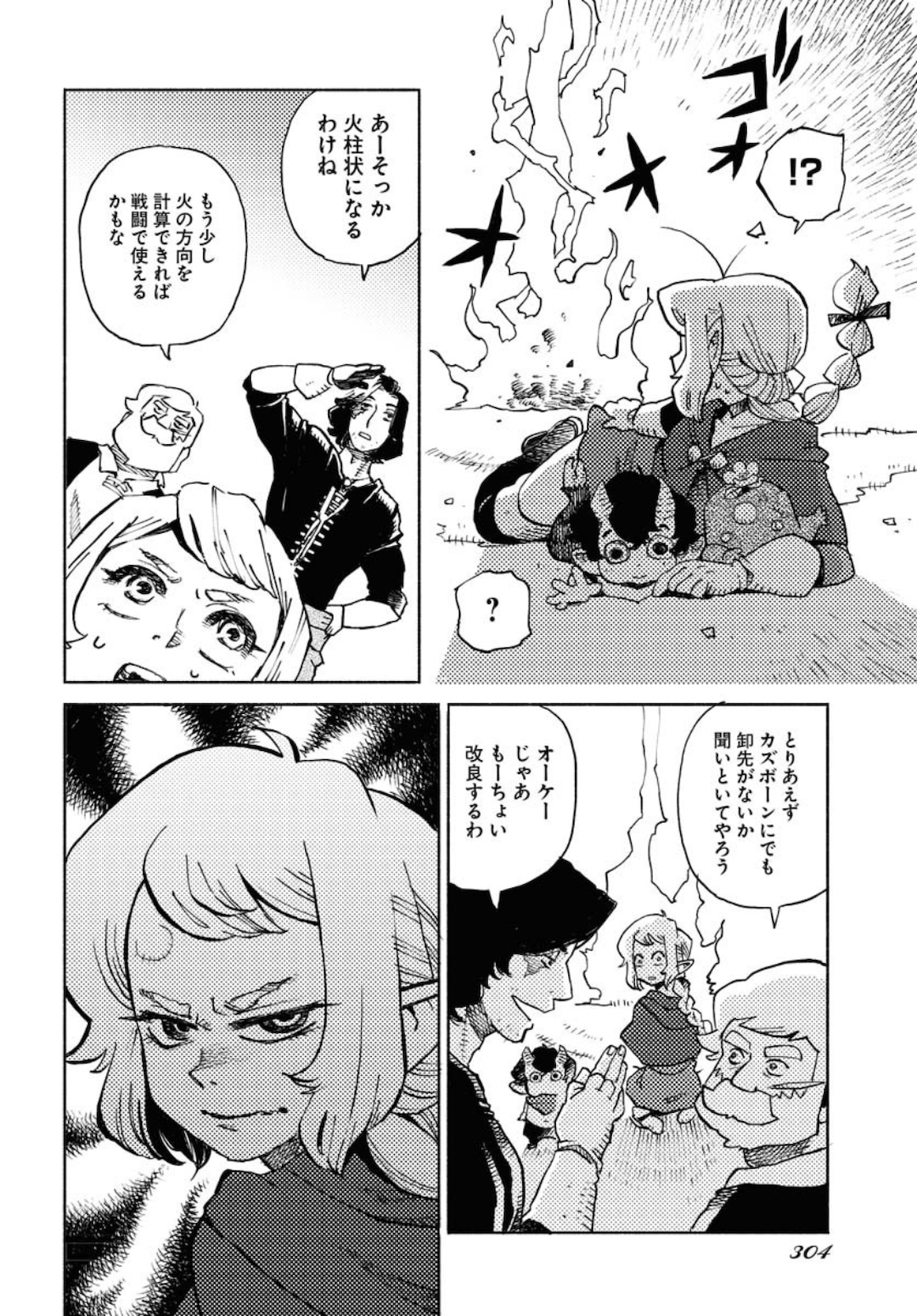 Mamoribito Chap 7 - Pic 6